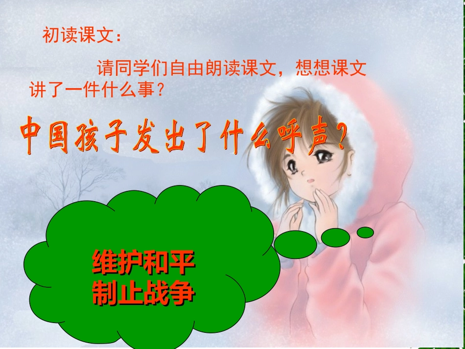一个中国孩子的呼声 (2)_第3页