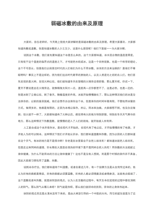 弱磁冰敷的由来及原理
