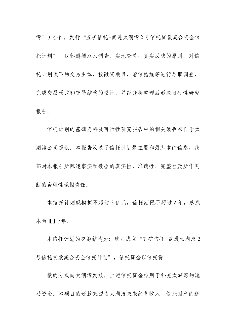 信托贷款集合资金信托计划可行性研究报告_第2页