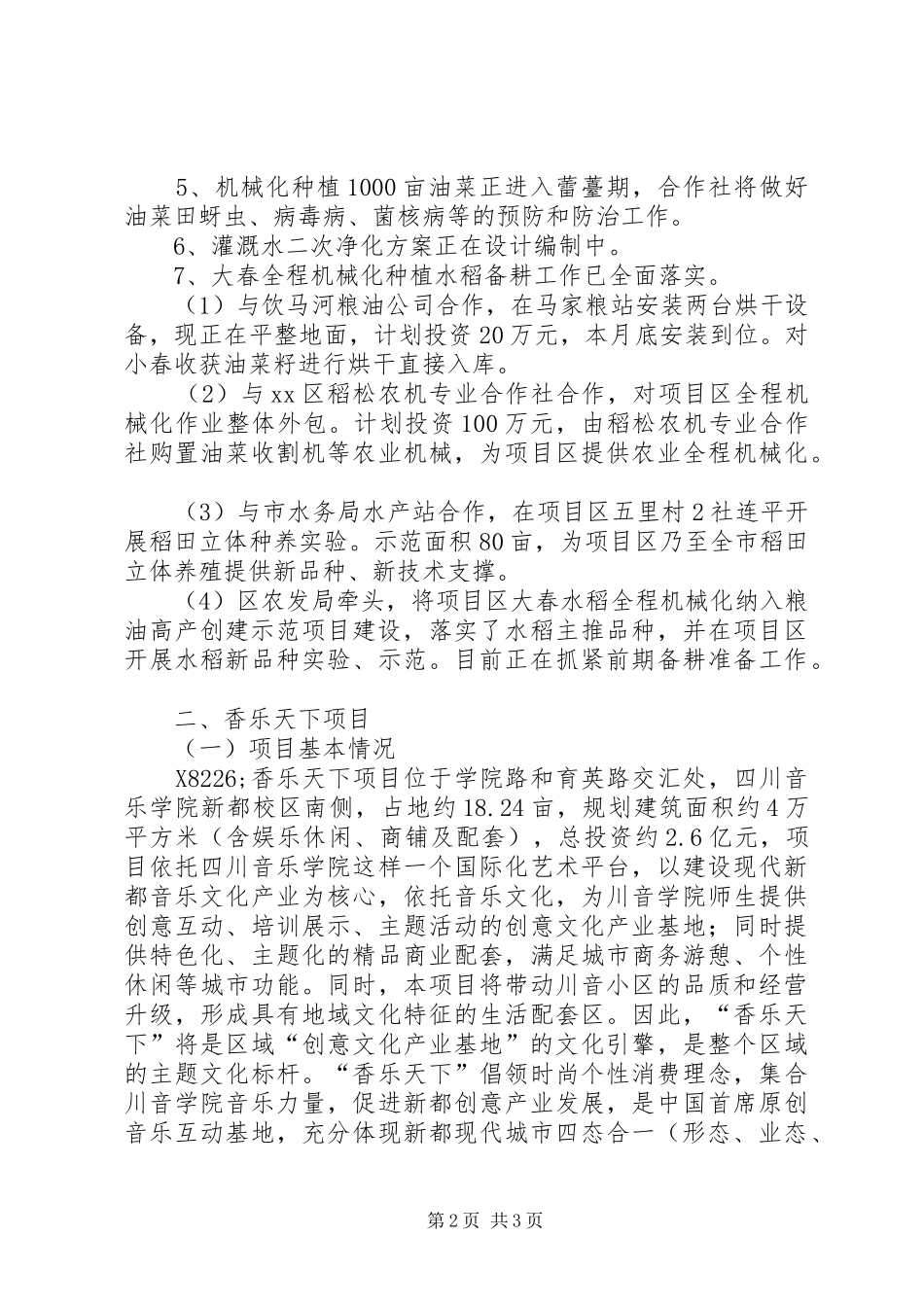 乡镇示范建设重点项目推进情况汇报_第2页