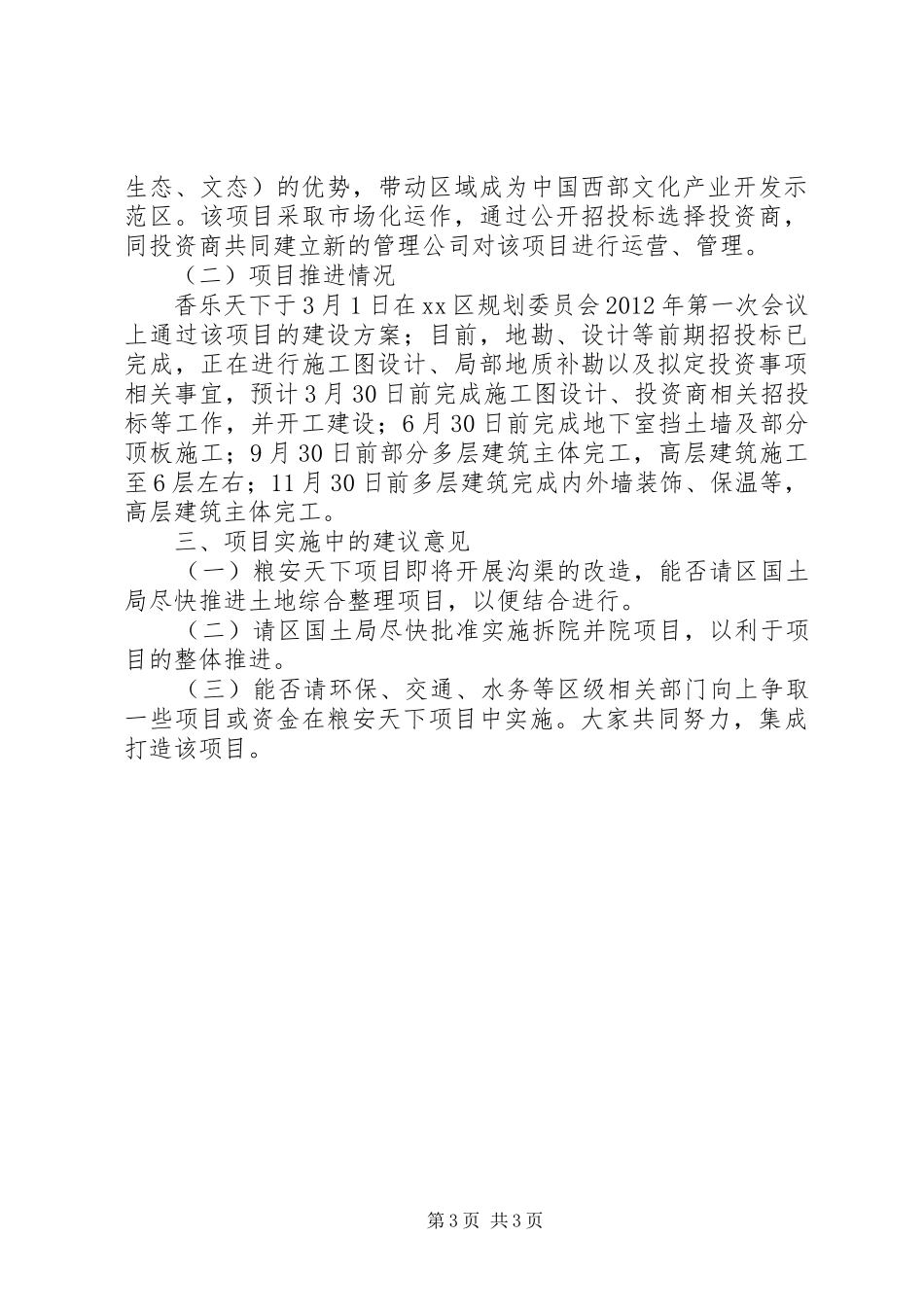 乡镇示范建设重点项目推进情况汇报_第3页