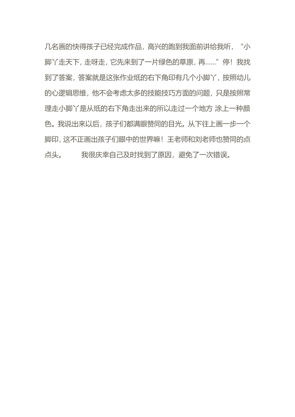 值得反思的美术教学_第2页