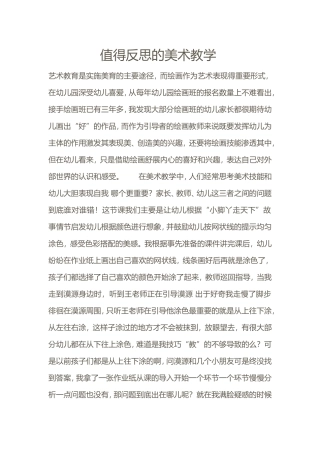值得反思的美术教学