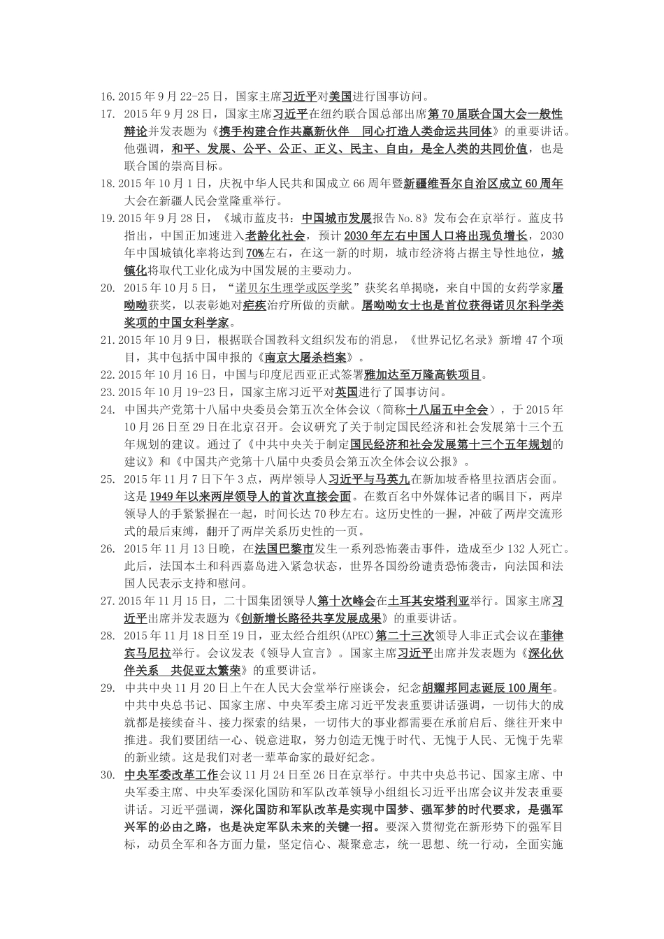 麦禾营中学时政复习参考_第2页