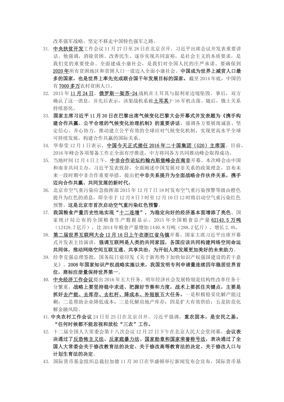 麦禾营中学时政复习参考_第3页