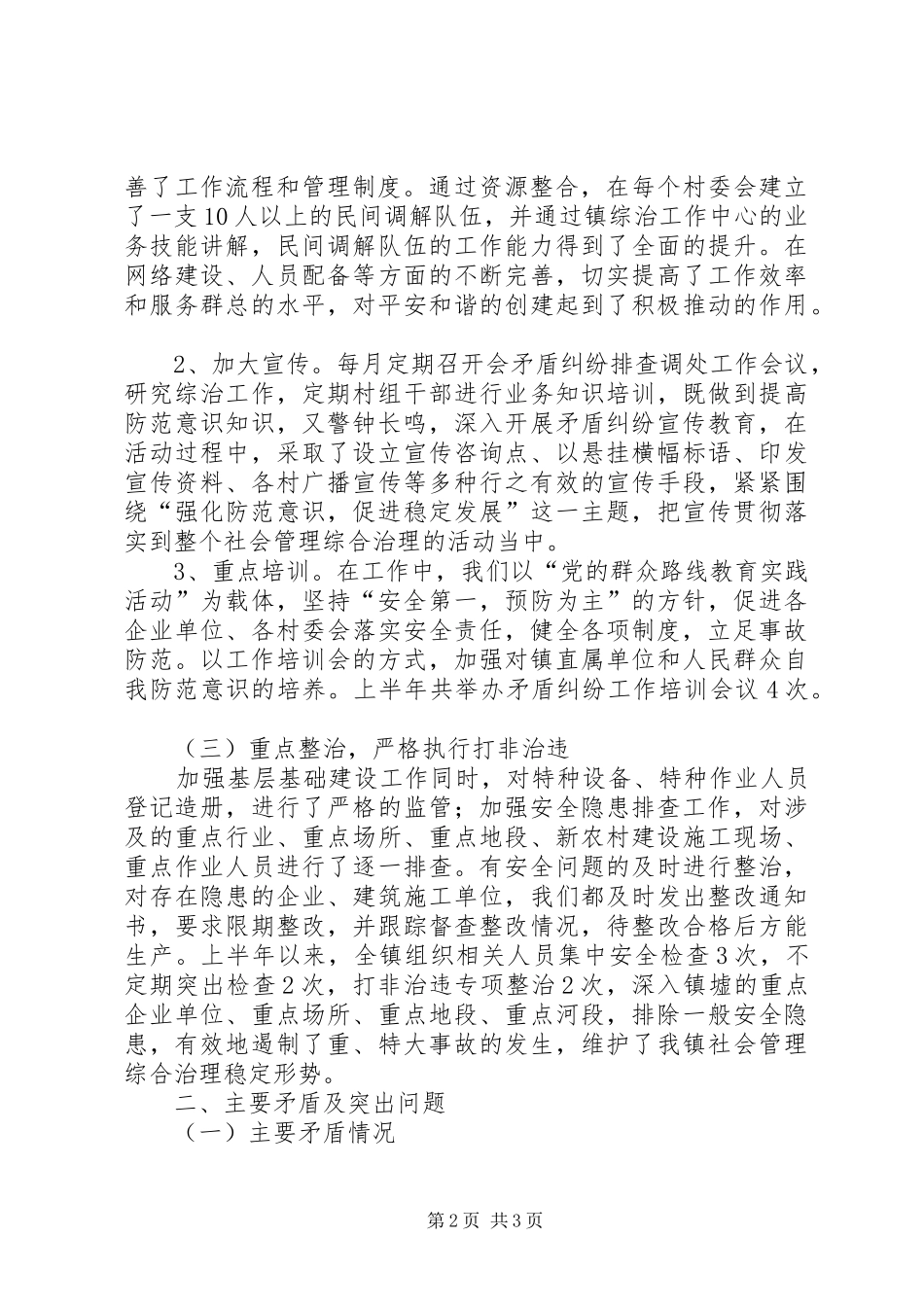 乡镇矛盾纠纷排查调处汇报材料_第2页