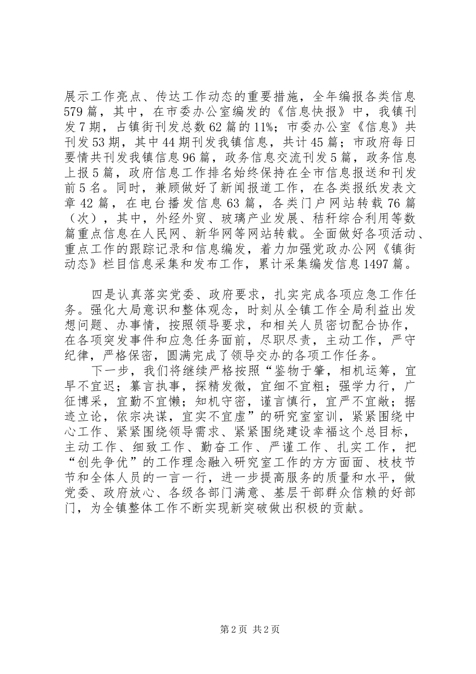 乡镇研究室工作开展情况汇报材料_第2页