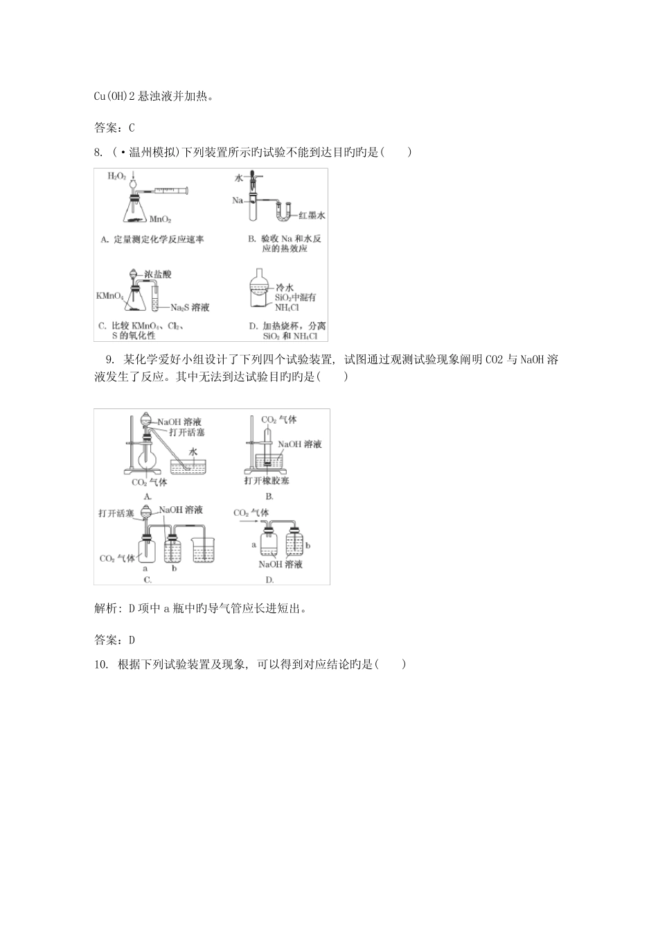 高考化学一轮精品教学案化学实验方案设计评价与改进_第3页