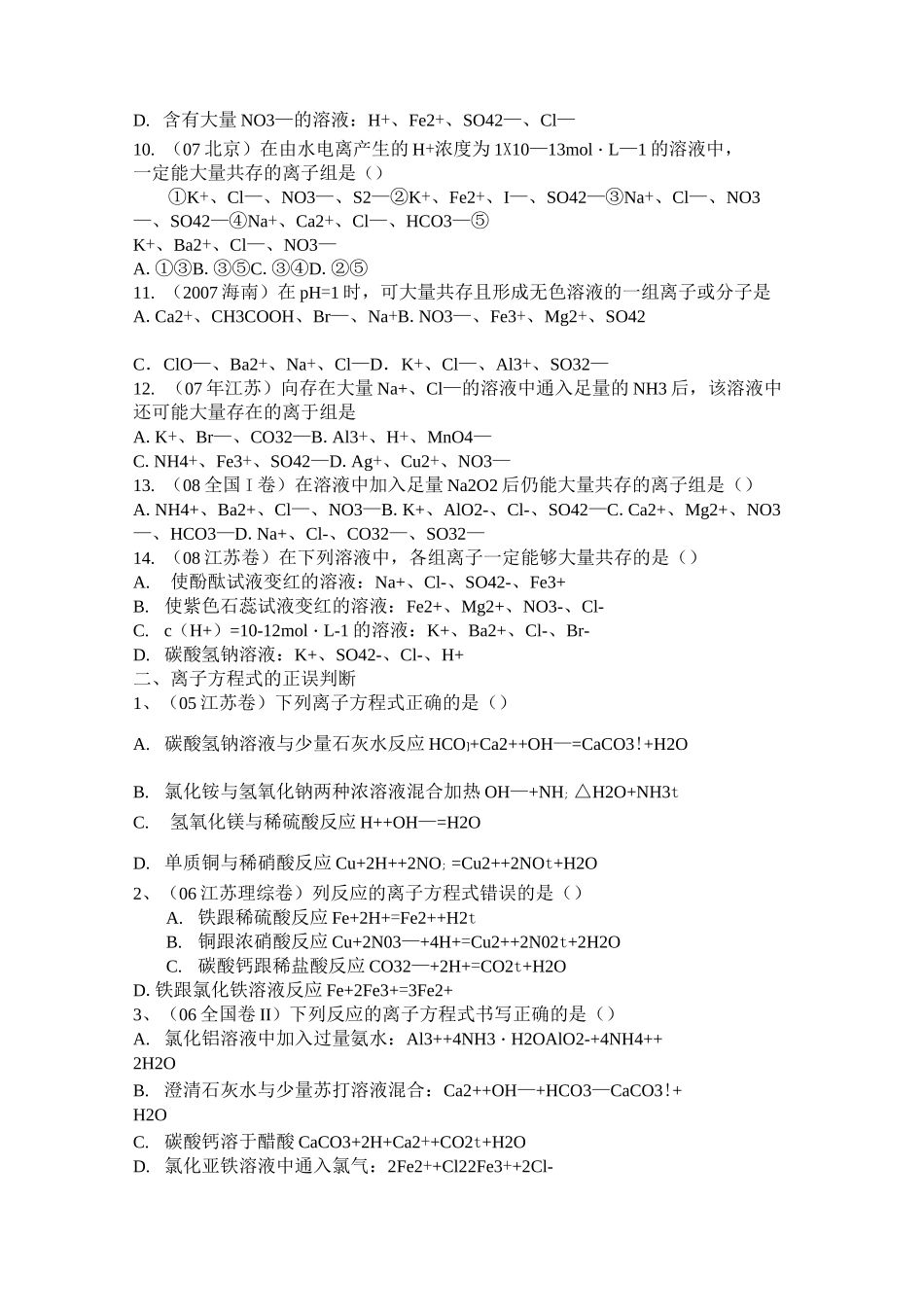 (完整版)离子的性质及检验练习题_第3页