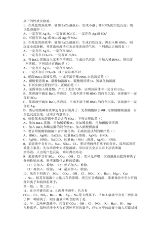 (完整版)离子的性质及检验练习题