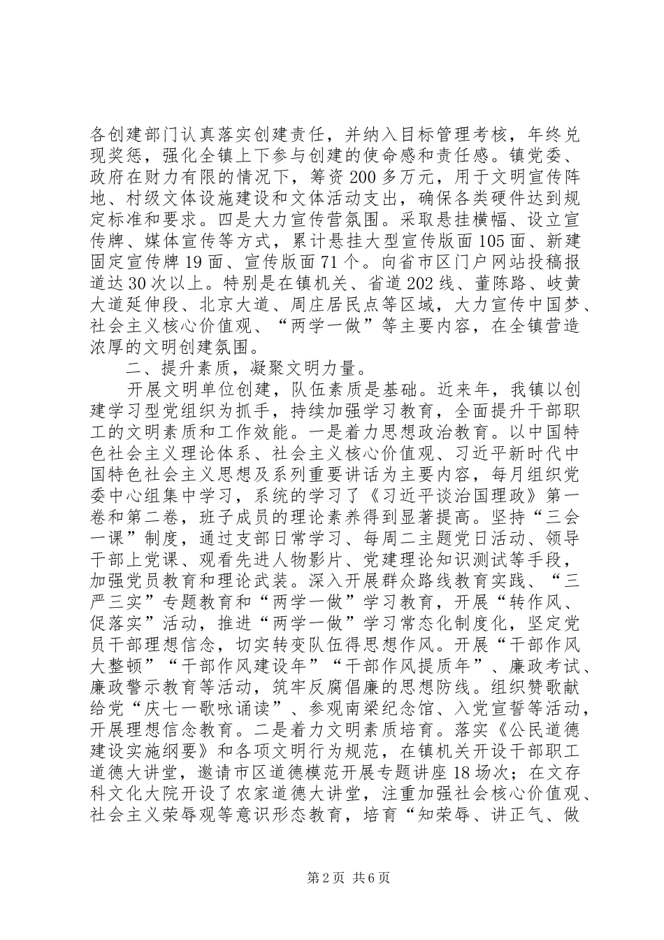 乡镇省级文明单位复查工作自查报告_第2页