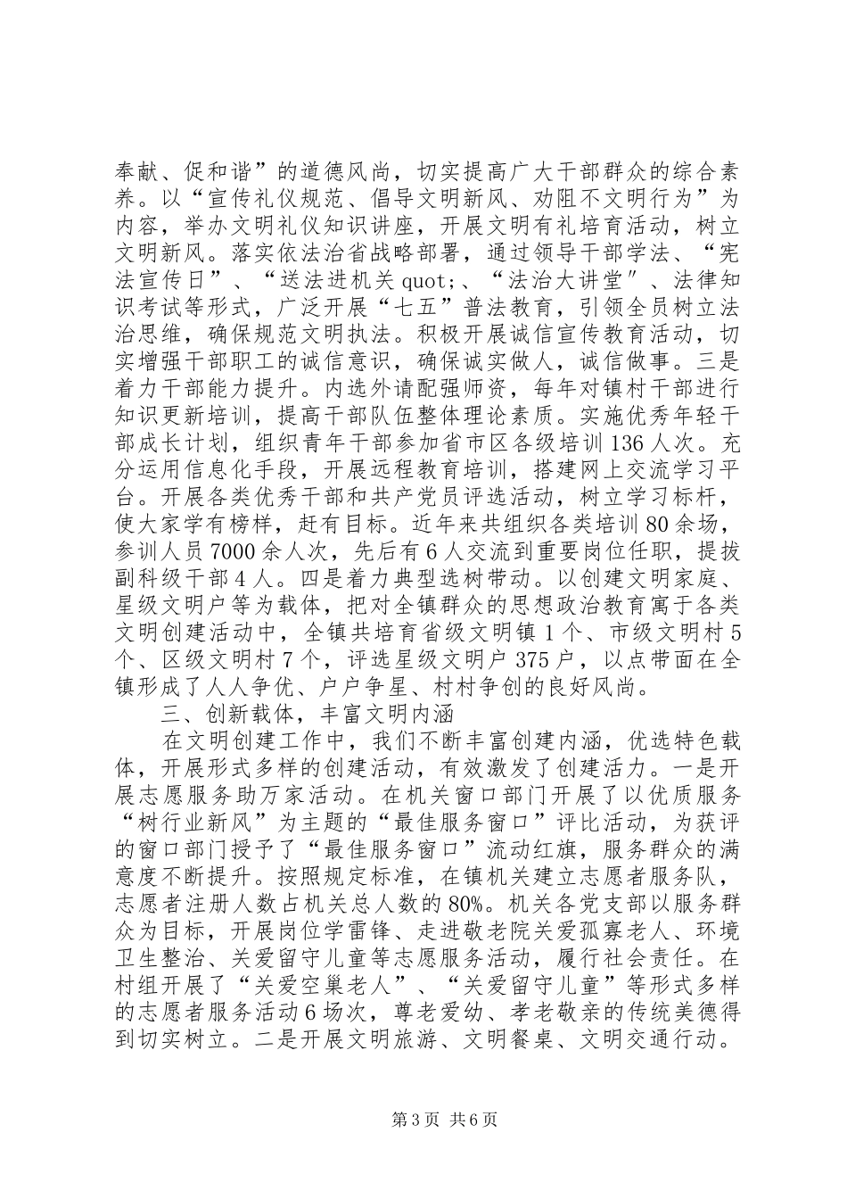 乡镇省级文明单位复查工作自查报告_第3页