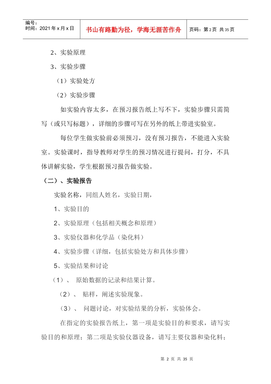 《染整工艺实验1》实验指导书doc_第2页