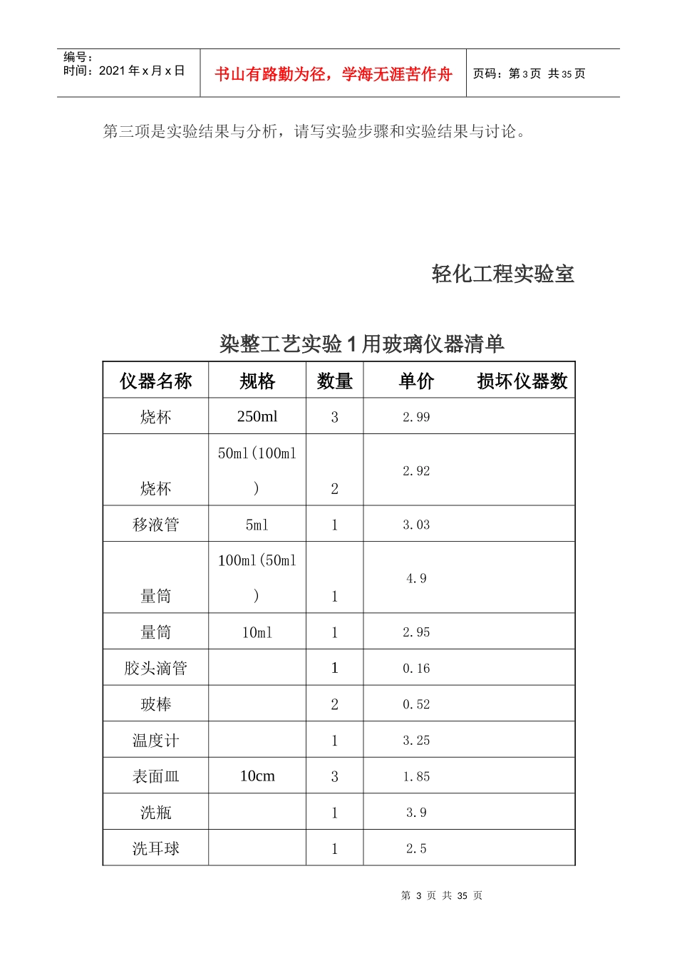 《染整工艺实验1》实验指导书doc_第3页
