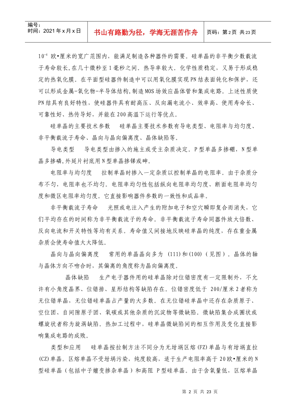 多晶硅生产工艺和反应原理_第2页