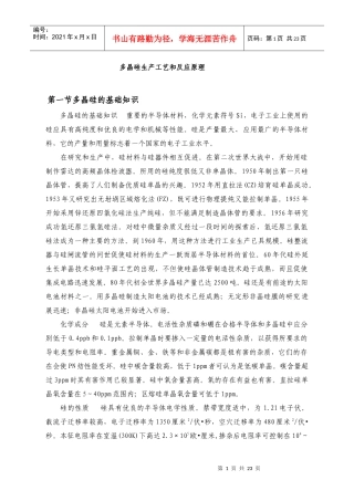 多晶硅生产工艺和反应原理