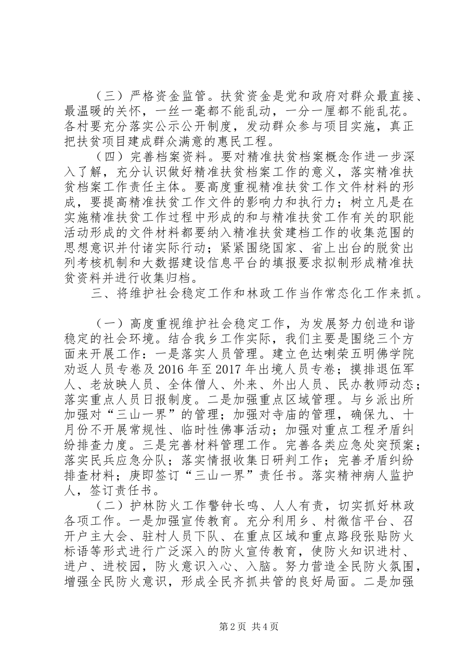 乡镇督查整改工作汇报_第2页