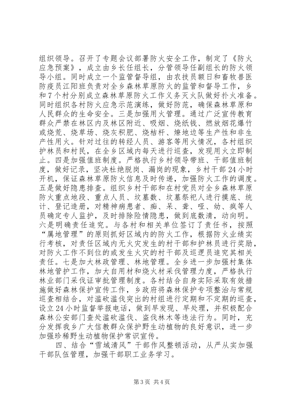 乡镇督查整改工作汇报_第3页