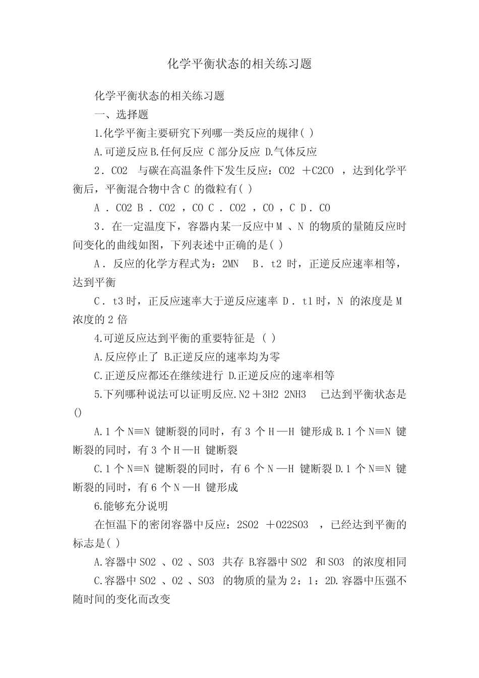 化学平衡状态的相关练习题 _第1页