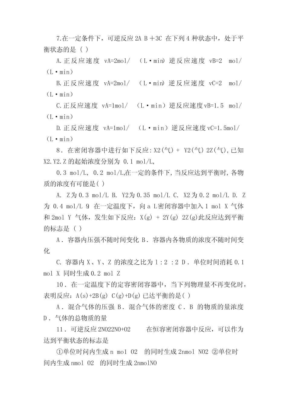 化学平衡状态的相关练习题 _第2页