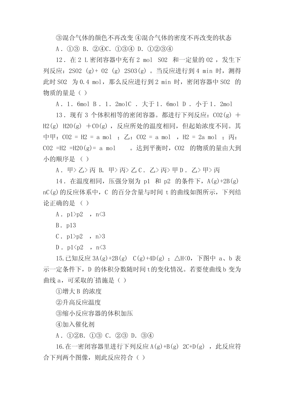 化学平衡状态的相关练习题 _第3页