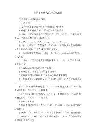 化学平衡状态的相关练习题 