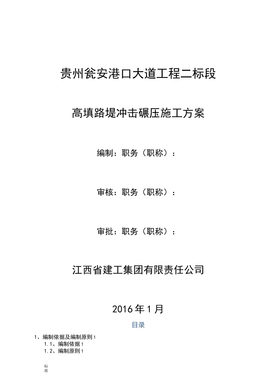 路堤冲击碾压施工方案设计_第2页