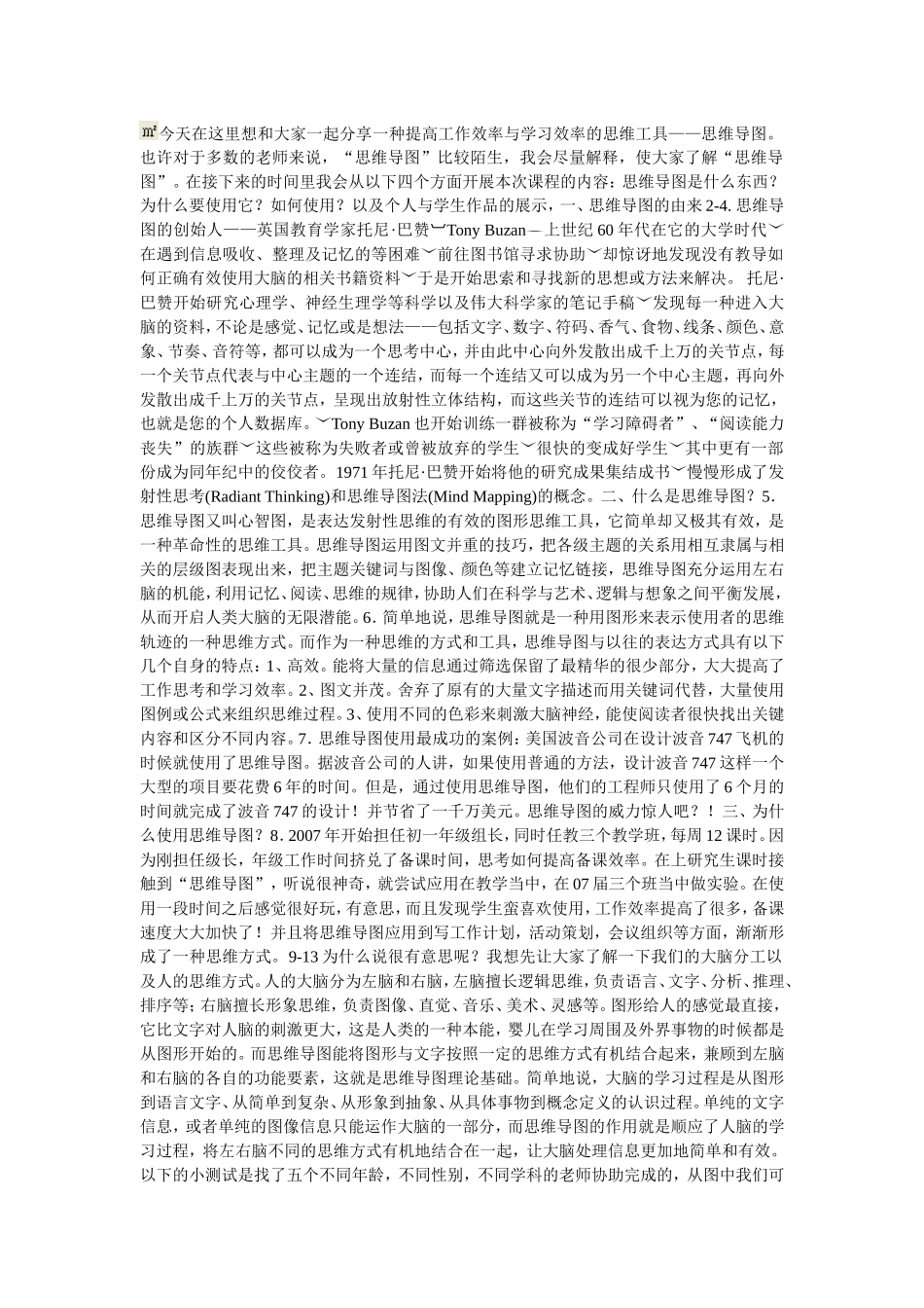 提高工作效率与学习效率的思维工具_第1页