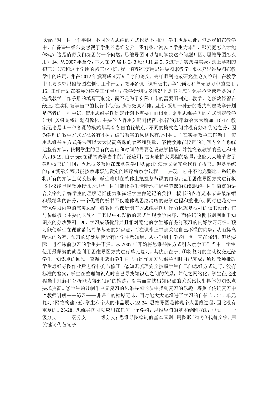 提高工作效率与学习效率的思维工具_第2页