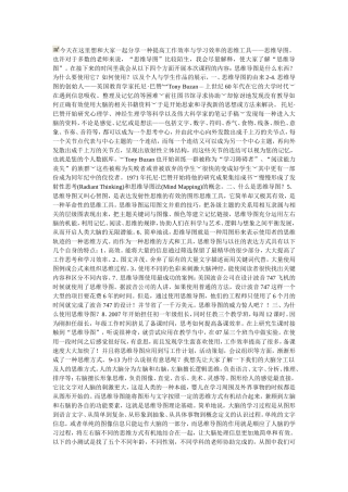 提高工作效率与学习效率的思维工具