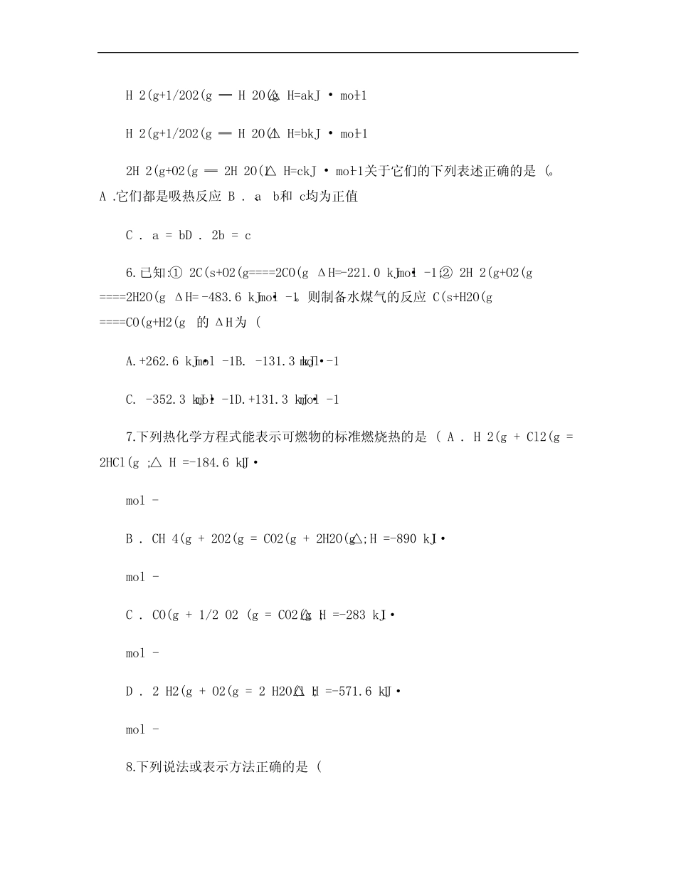 化学反应中的热效应测试卷 _第2页