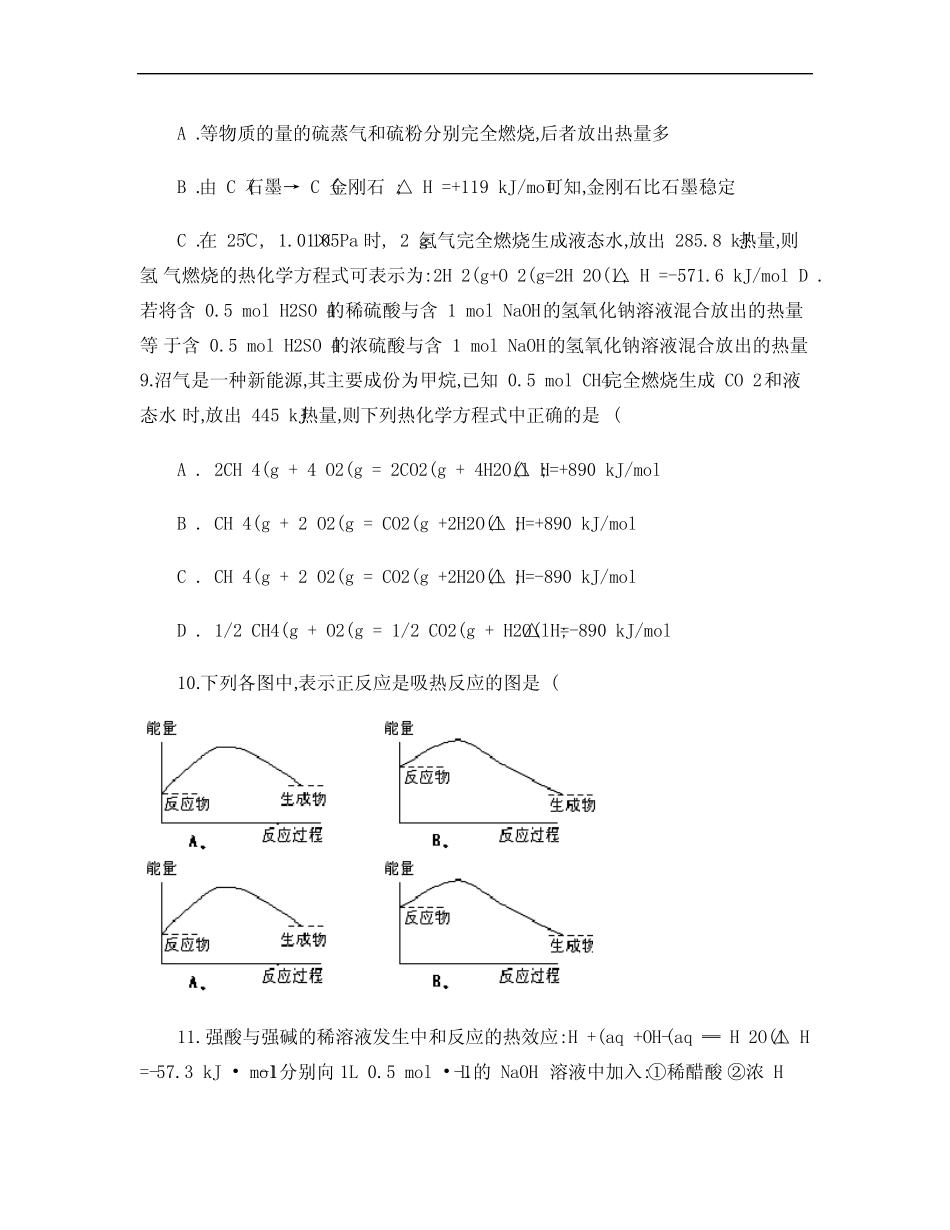 化学反应中的热效应测试卷 _第3页