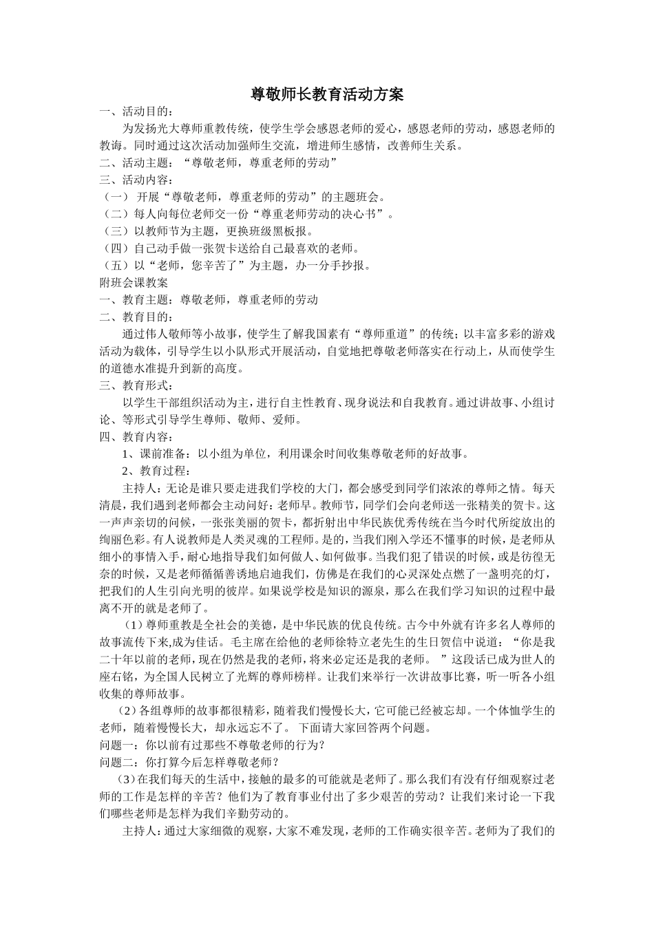 尊敬师长活动方案_第1页