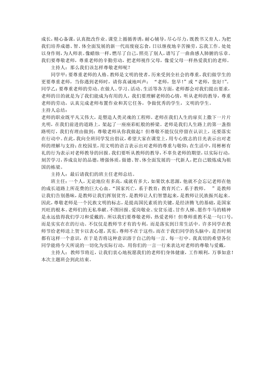 尊敬师长活动方案_第2页