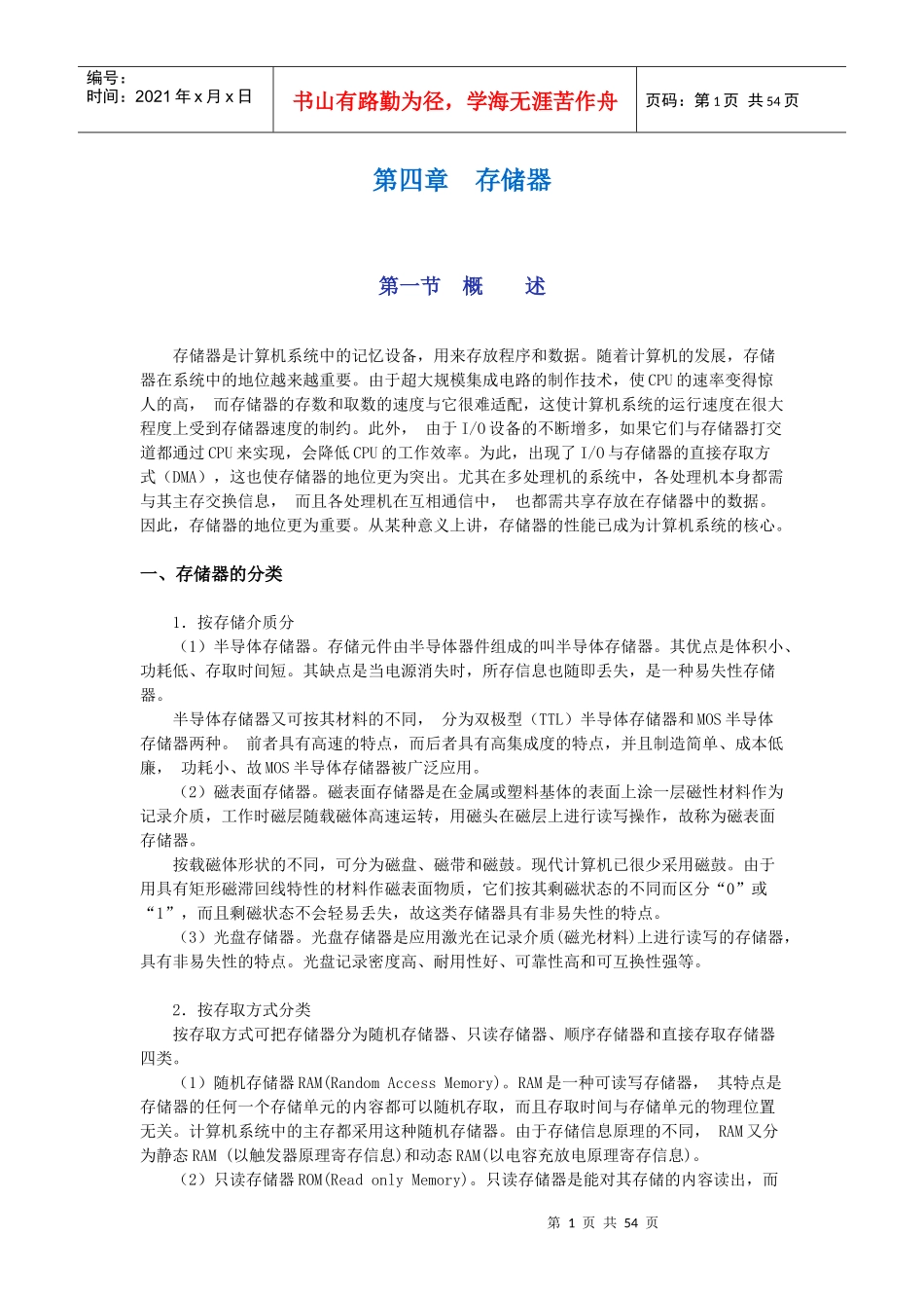 存储器是计算机系统中的记忆设备_第1页