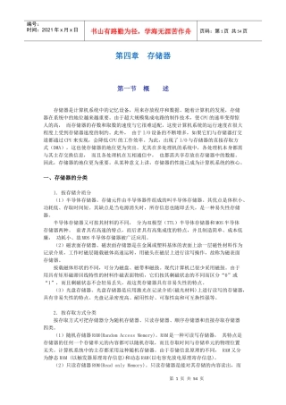 存储器是计算机系统中的记忆设备