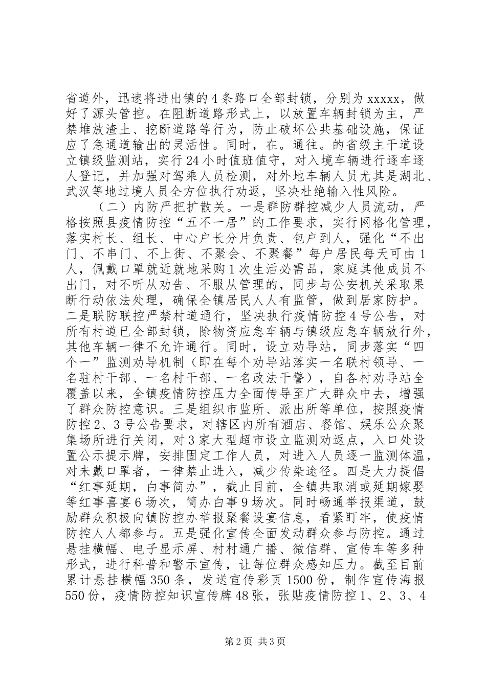 乡镇疫情防控进展情况工作汇报_第2页