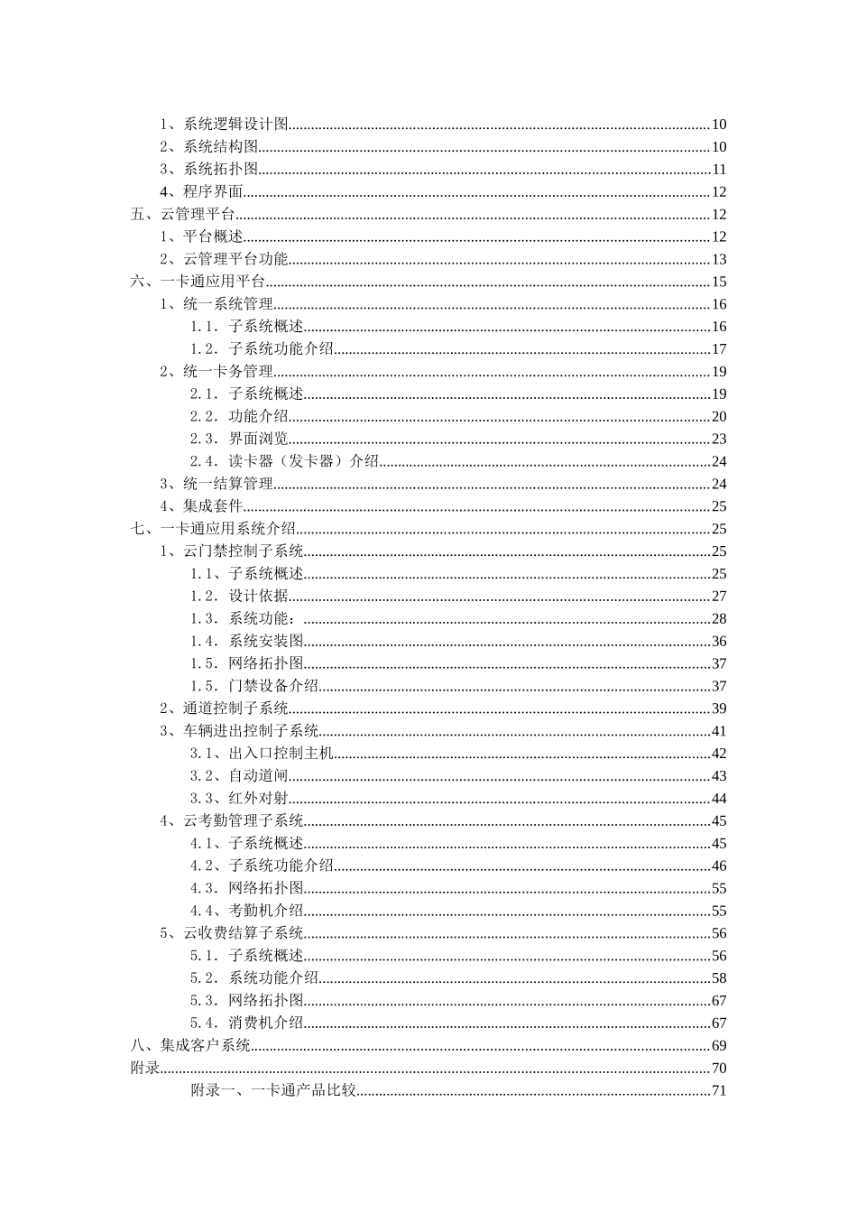 信用卡一卡通方案_第2页