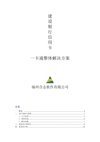 信用卡一卡通方案