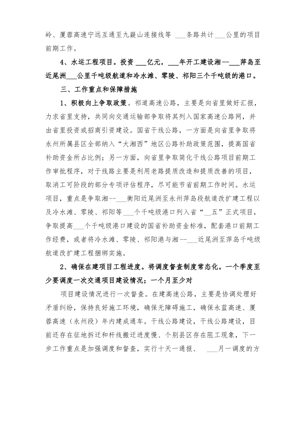 2022年重点项目建设推进工作实施方案范本_第2页