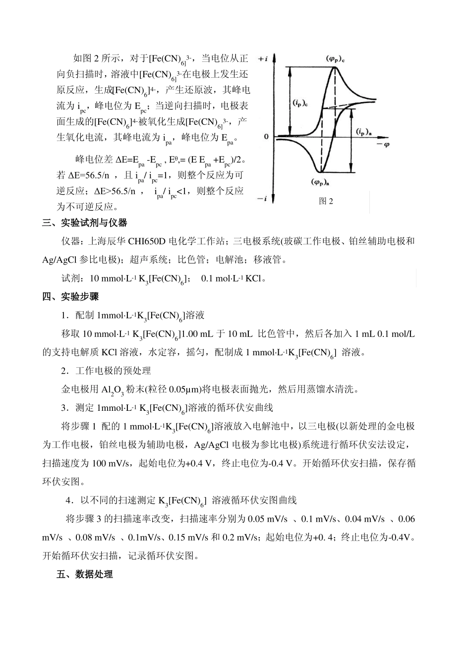 循环伏安法电极参数的测定_第2页