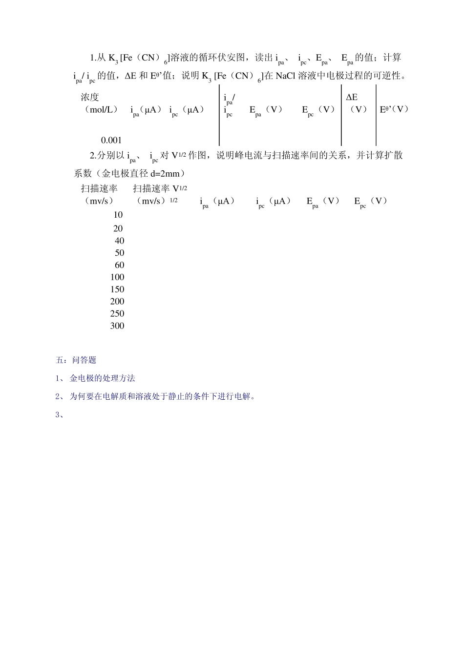 循环伏安法电极参数的测定_第3页