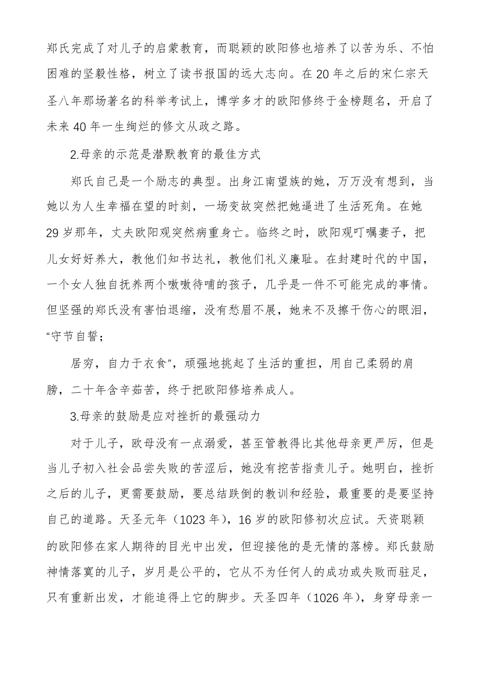 家庭教育中母亲的干预作用及措施_第2页