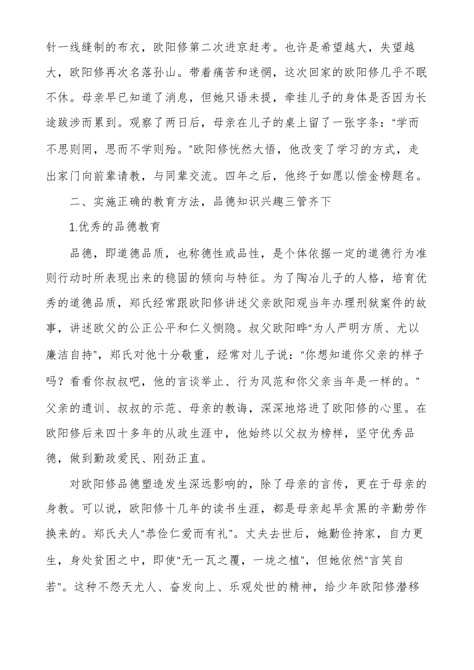 家庭教育中母亲的干预作用及措施_第3页