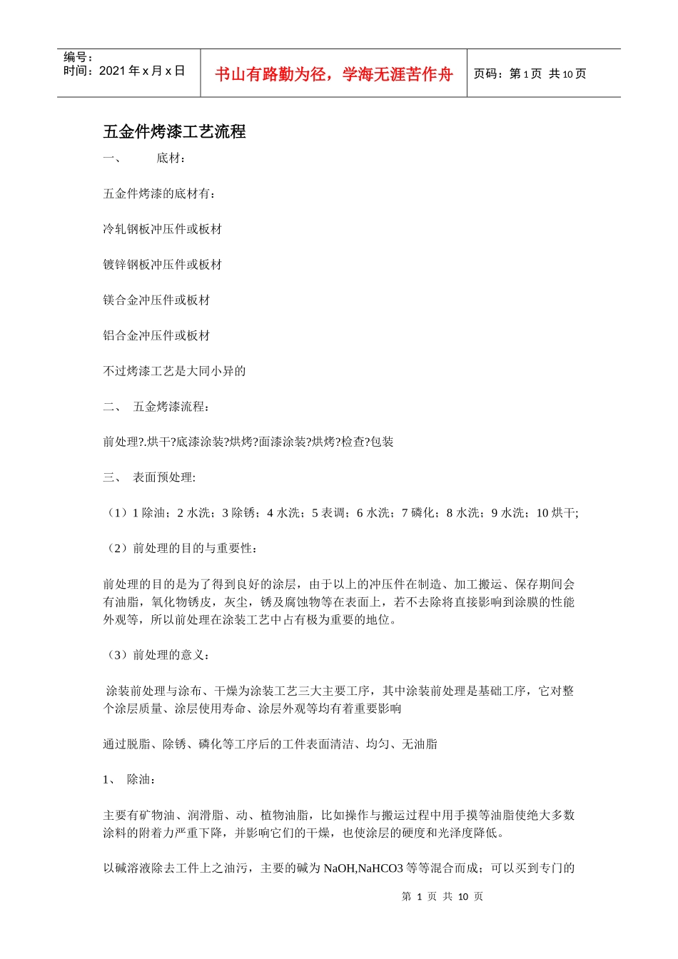 五金件烤漆工艺流程_第1页