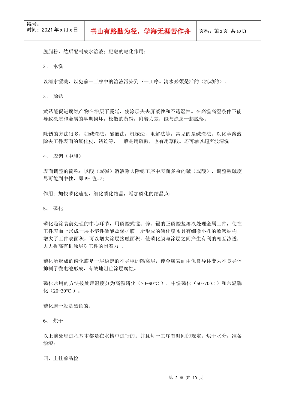 五金件烤漆工艺流程_第2页