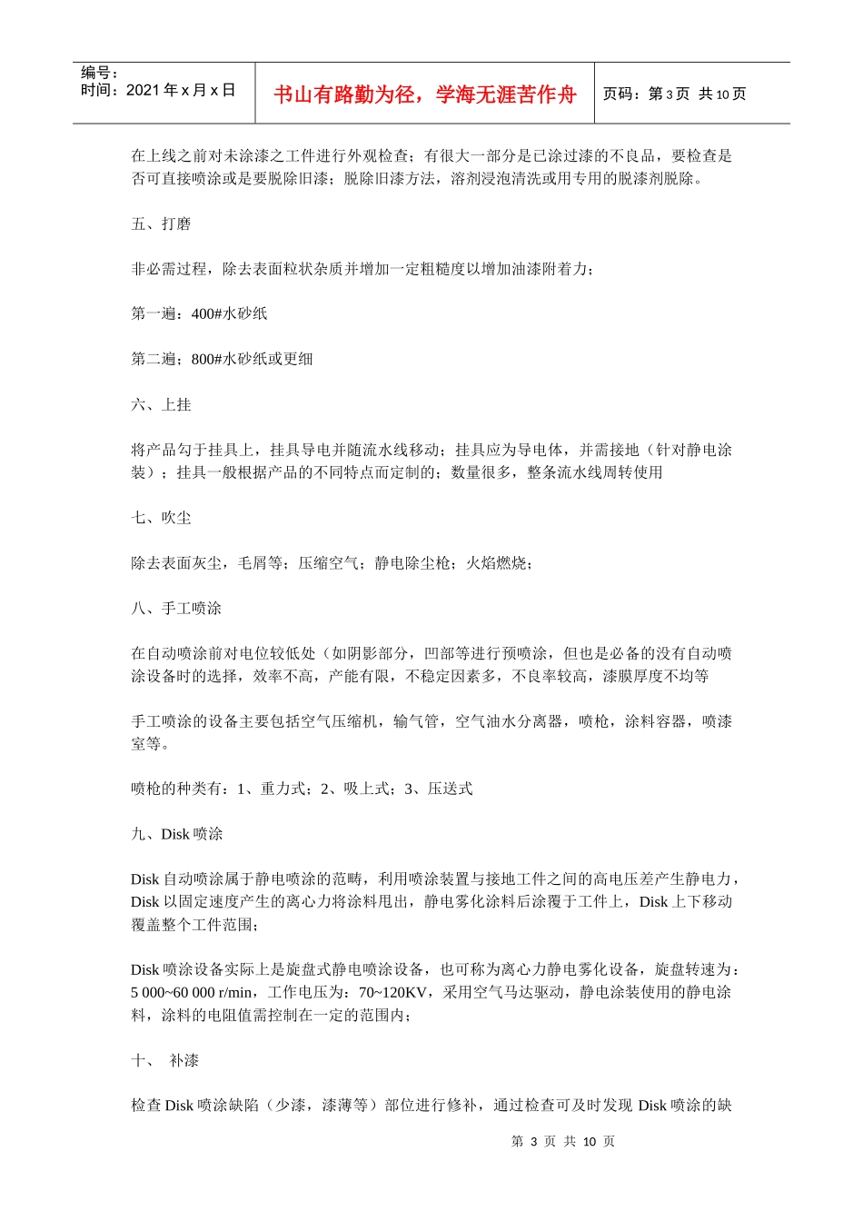 五金件烤漆工艺流程_第3页