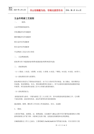 五金件烤漆工艺流程