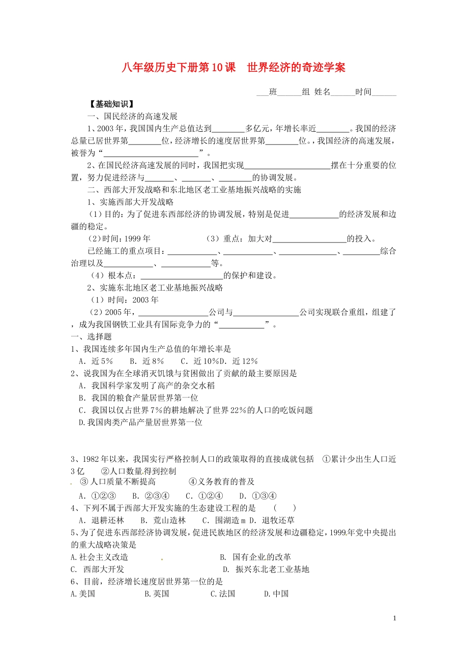 2014八年级历史下册第10课世界经济的奇迹学案（无答案）川教版_第1页