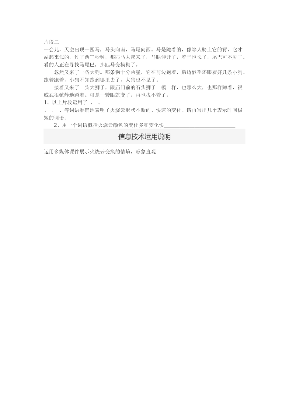 火烧云 (2)_第2页